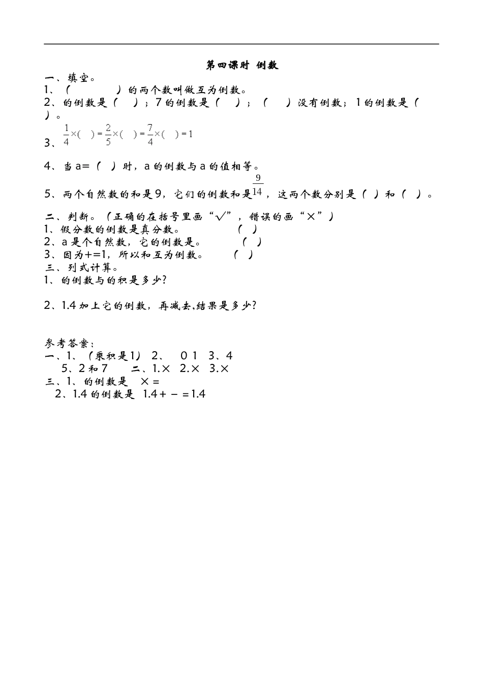 北师大版数学五年级下册-课时练习-3.4倒数 (1).docx_第1页