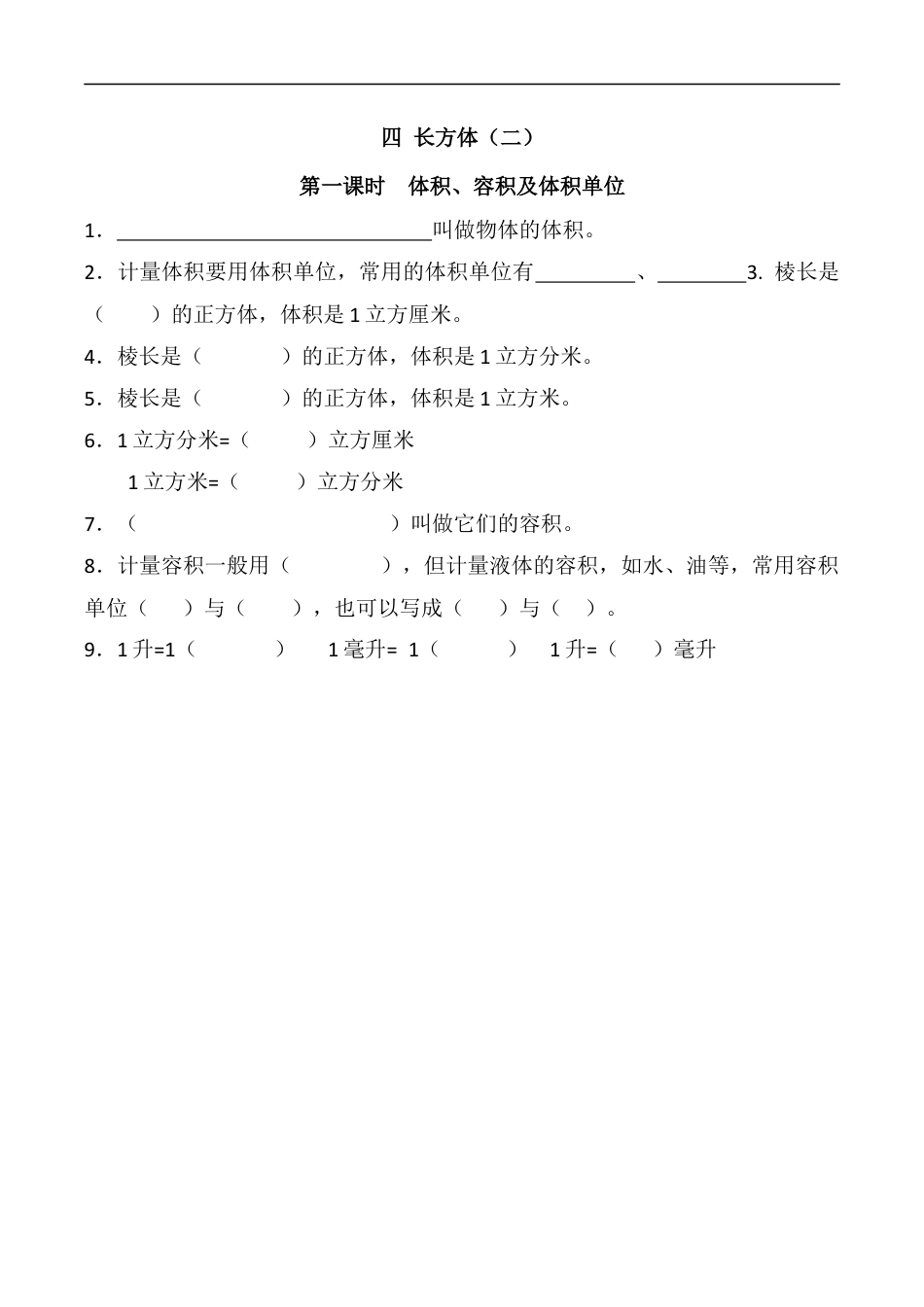 北师大版数学五年级下册-课时练习-4.1体积、容积及体积单位 (1).docx_第1页