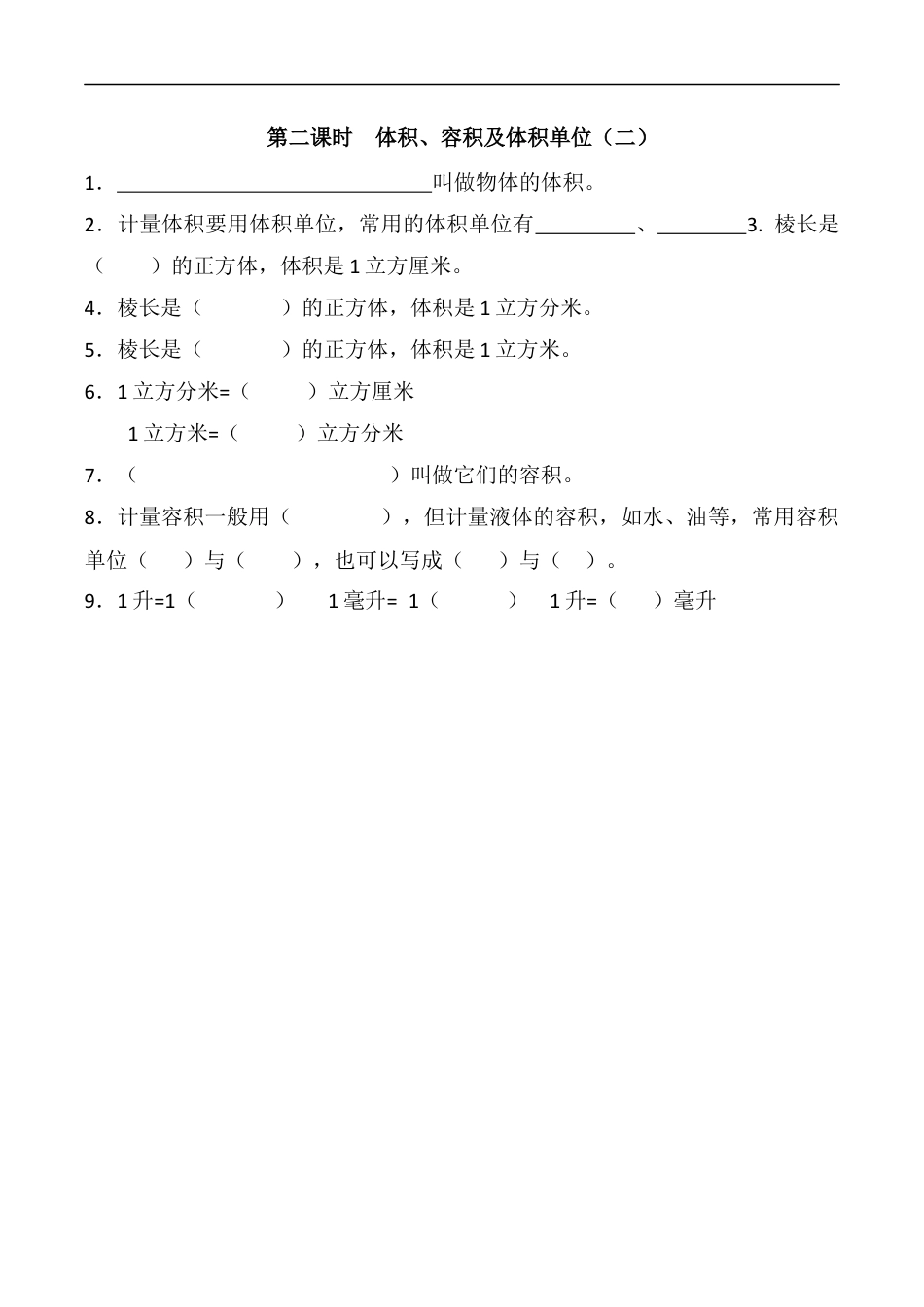 北师大版数学五年级下册-课时练习-4.2 长方体的体积.docx_第1页