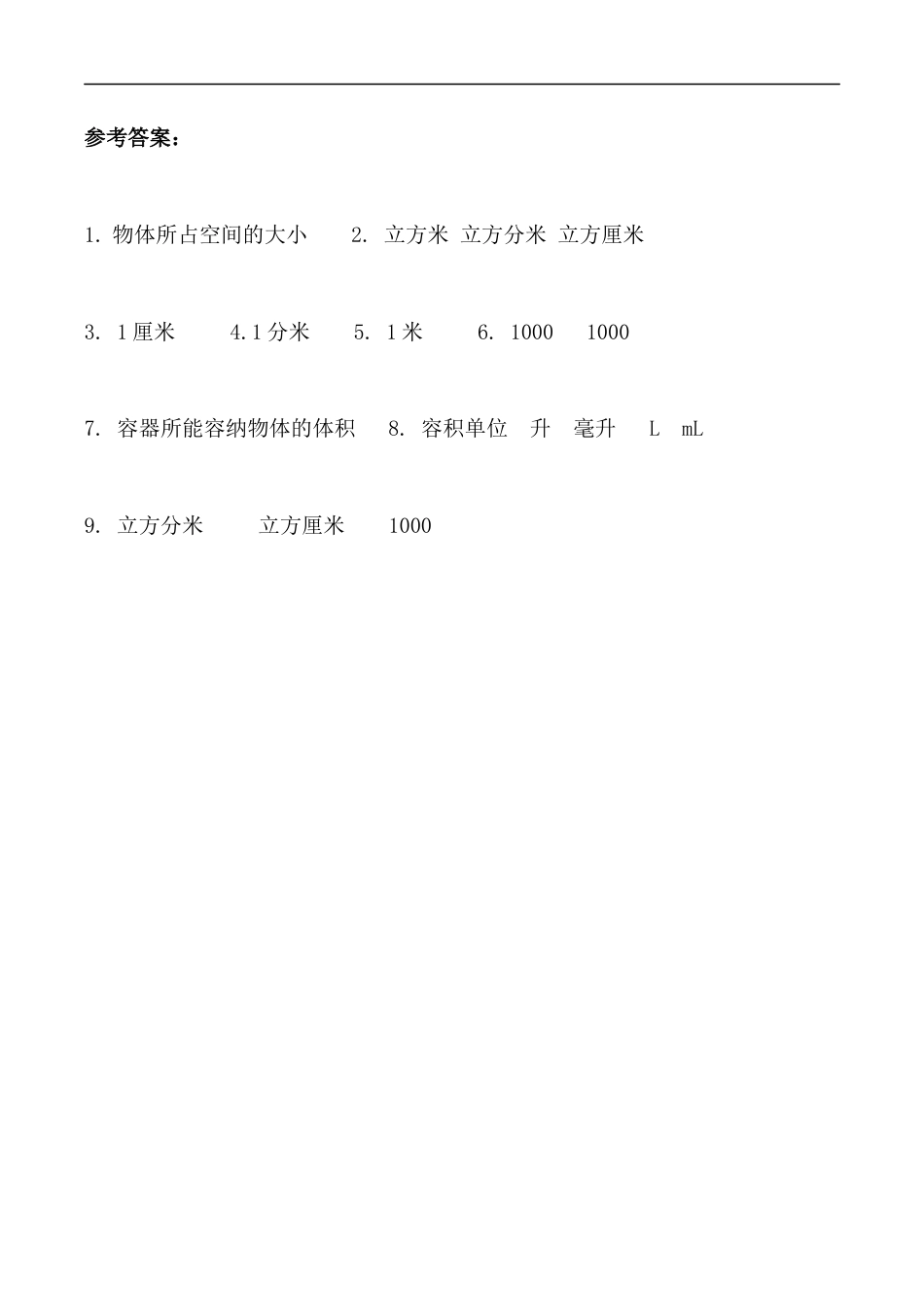 北师大版数学五年级下册-课时练习-4.2 长方体的体积.docx_第2页