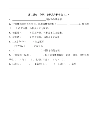 北师大版数学五年级下册-课时练习-4.2 长方体的体积.docx