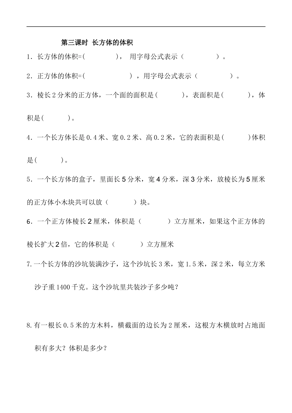 北师大版数学五年级下册-课时练习-4.3 长方体的体积.docx_第1页