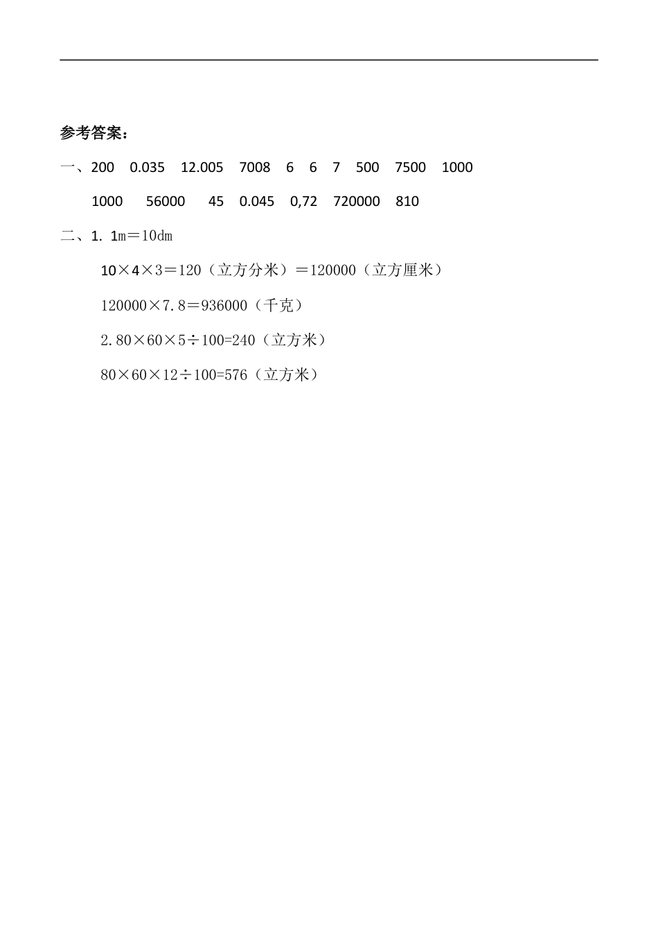 北师大版数学五年级下册-课时练习-4.4 体积单位的换算.docx_第2页