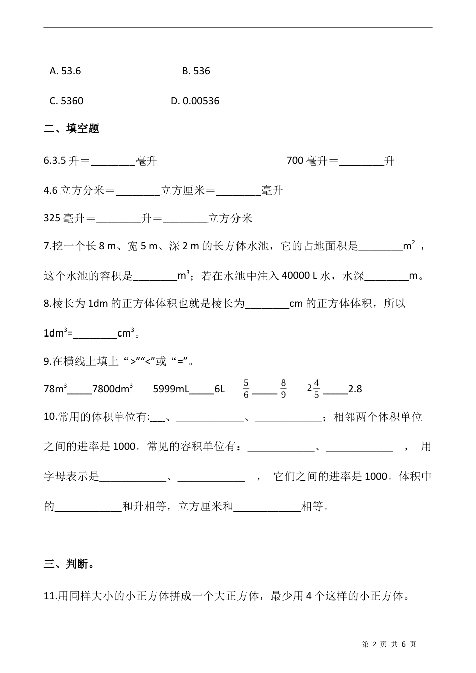 北师大版数学五年级下册-课时练习-4.4体积单位的换算  （含答案）.docx_第2页
