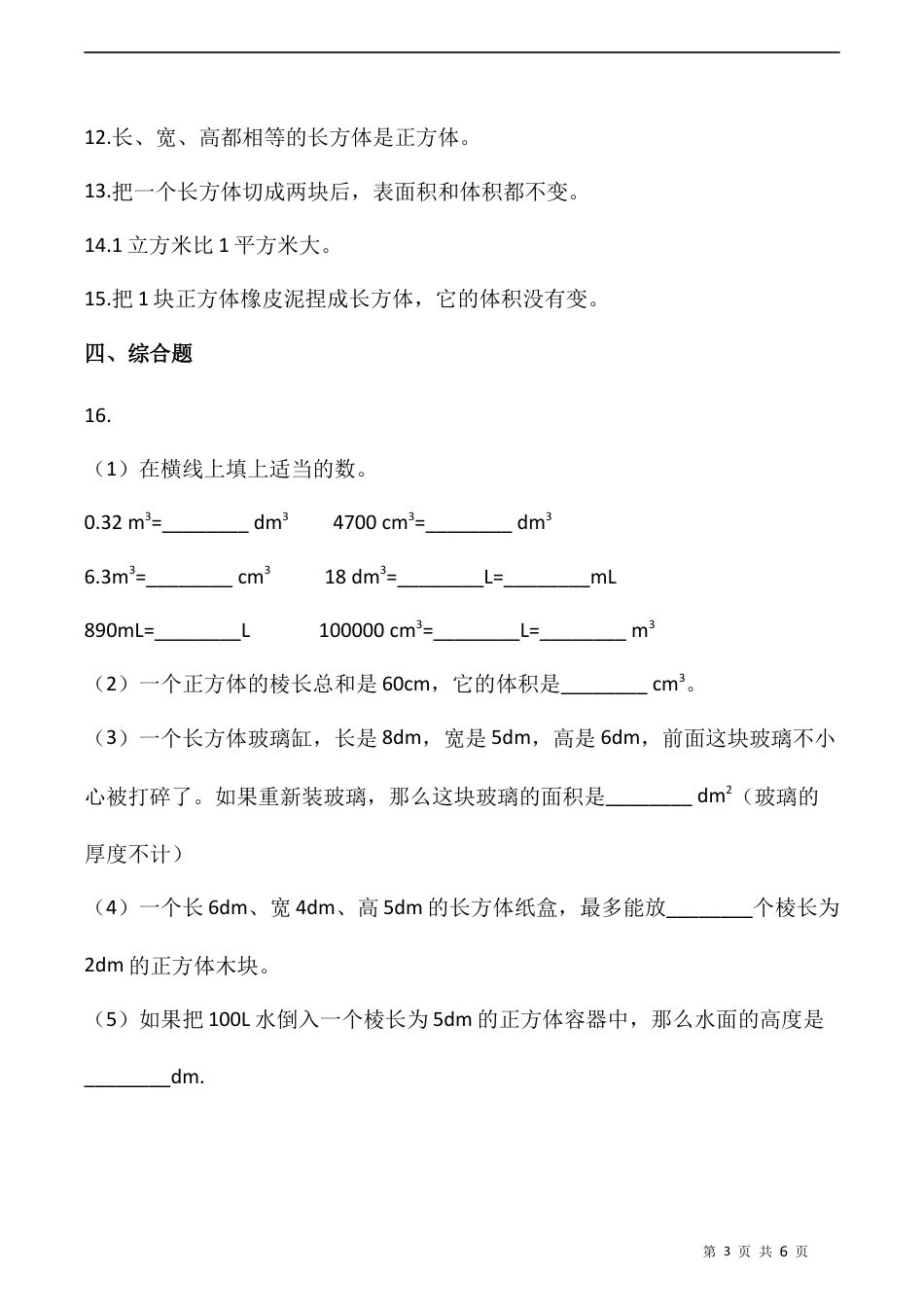 北师大版数学五年级下册-课时练习-4.4体积单位的换算  （含答案）.docx_第3页