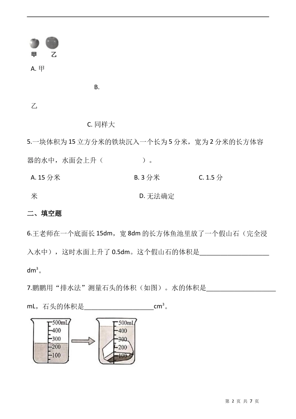 北师大版数学五年级下册-课时练习-4.5有趣的测量  （含答案）.docx_第2页