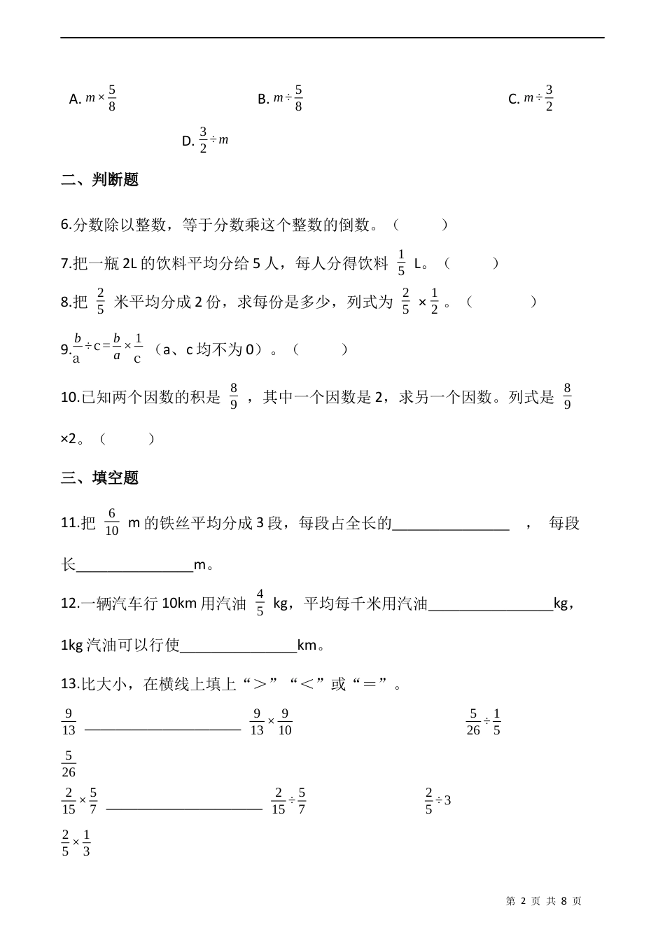 北师大版数学五年级下册-课时练习-5.1分数除法（一）  （含答案）.docx_第2页