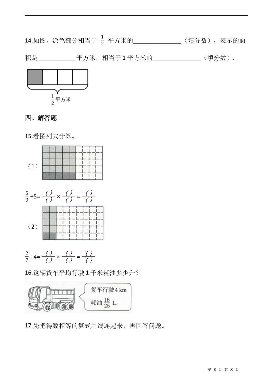 北师大版数学五年级下册-课时练习-5.1分数除法（一）  （含答案）.docx_第3页