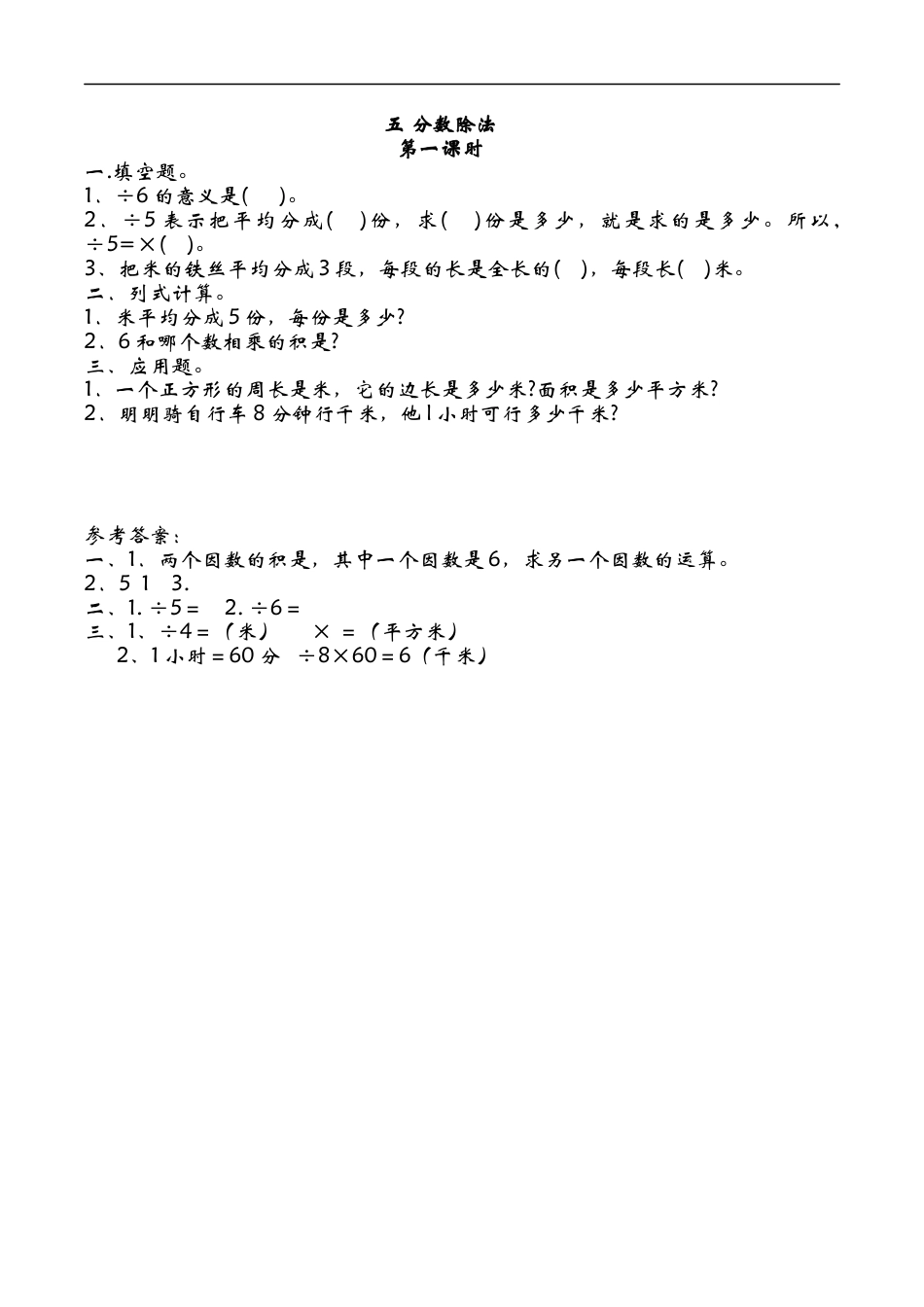 北师大版数学五年级下册-课时练习-5.1分数除法（一）.docx_第1页
