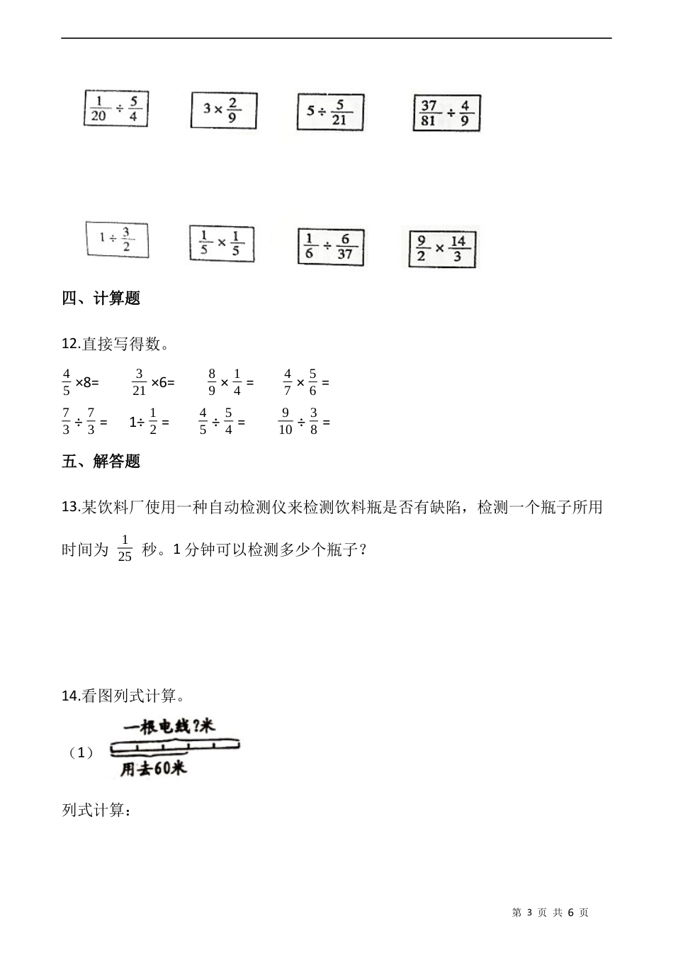 北师大版数学五年级下册-课时练习-5.2分数除法（二）   （含答案）.docx_第3页