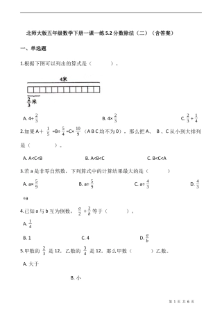 北师大版数学五年级下册-课时练习-5.2分数除法（二）   （含答案）.docx