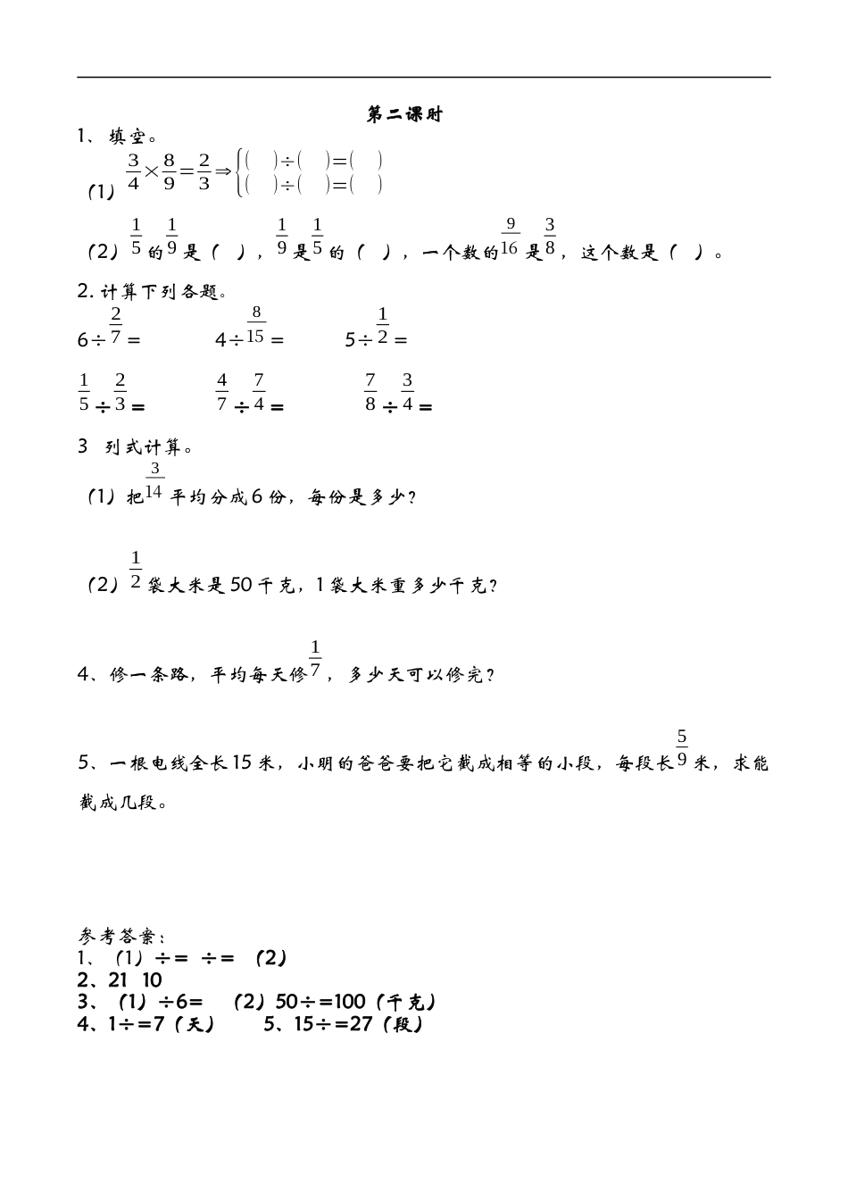 北师大版数学五年级下册-课时练习-5.2分数除法（二）.docx_第1页