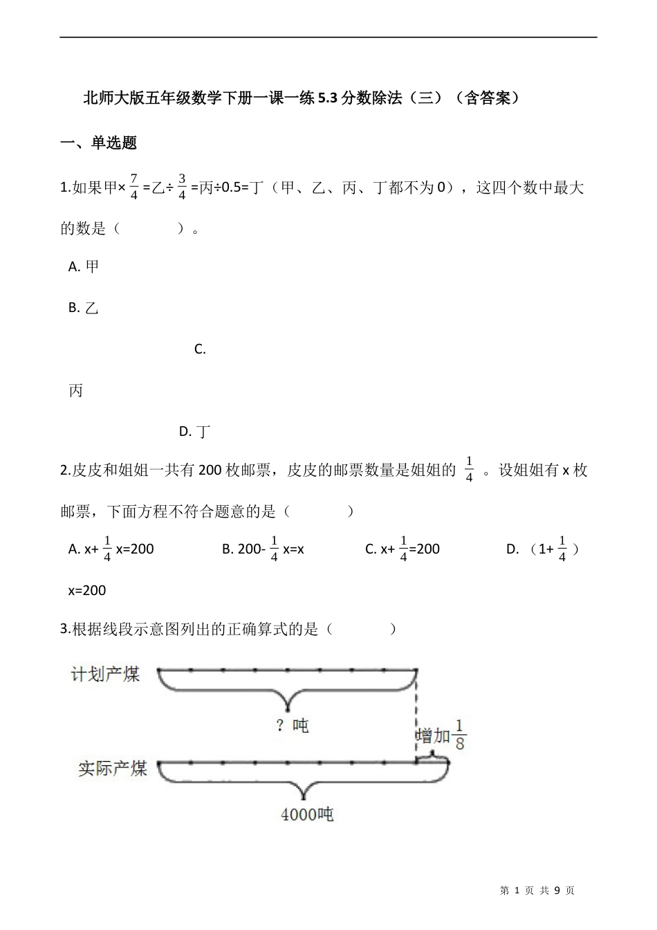 北师大版数学五年级下册-课时练习-5.3分数除法（三） （含答案）.docx_第1页
