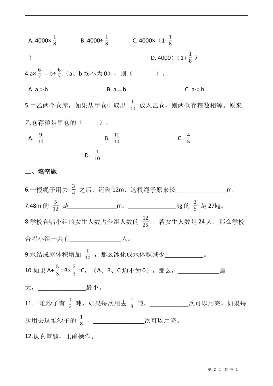 北师大版数学五年级下册-课时练习-5.3分数除法（三） （含答案）.docx_第2页