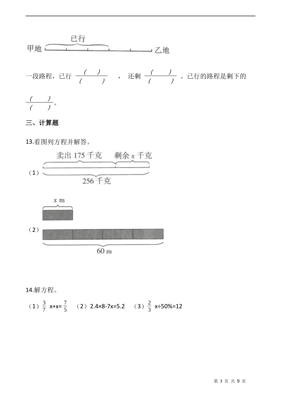 北师大版数学五年级下册-课时练习-5.3分数除法（三） （含答案）.docx_第3页