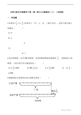 北师大版数学五年级下册-课时练习-5.3分数除法（三） （含答案）.docx