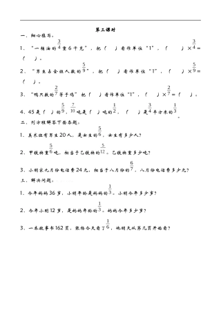 北师大版数学五年级下册-课时练习-5.3分数除法（三）.docx