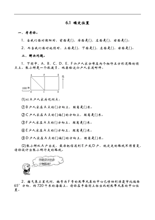 北师大版数学五年级下册-课时练习-6.1确定位置（一）.docx