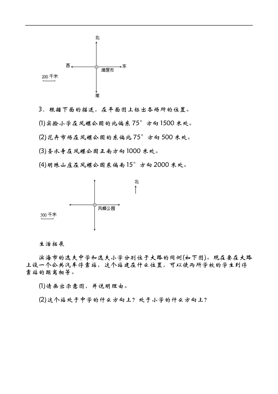 北师大版数学五年级下册-课时练习-6.2确定位置（二）.docx_第2页
