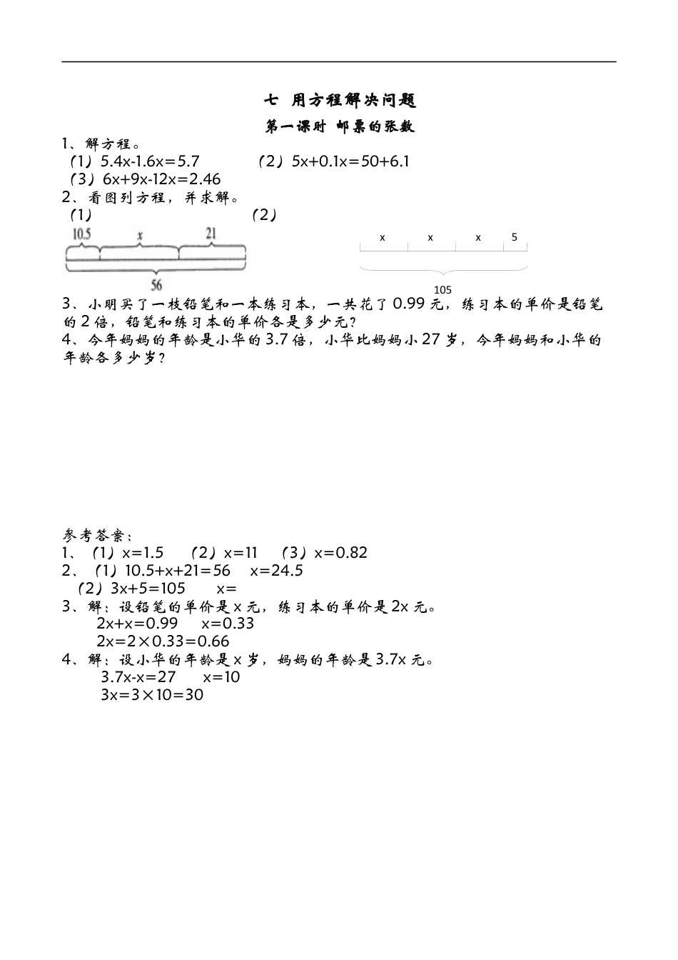 北师大版数学五年级下册-课时练习-7.1邮票的张数.docx_第1页