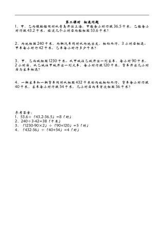 北师大版数学五年级下册-课时练习-7.2相遇问题.docx