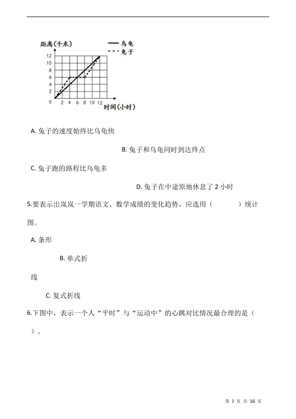 北师大版数学五年级下册-课时练习-8.2复式折线统计图  （含答案）.docx_第2页
