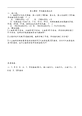 北师大版数学五年级下册-课时练习-8.3 平均数的再认识.docx