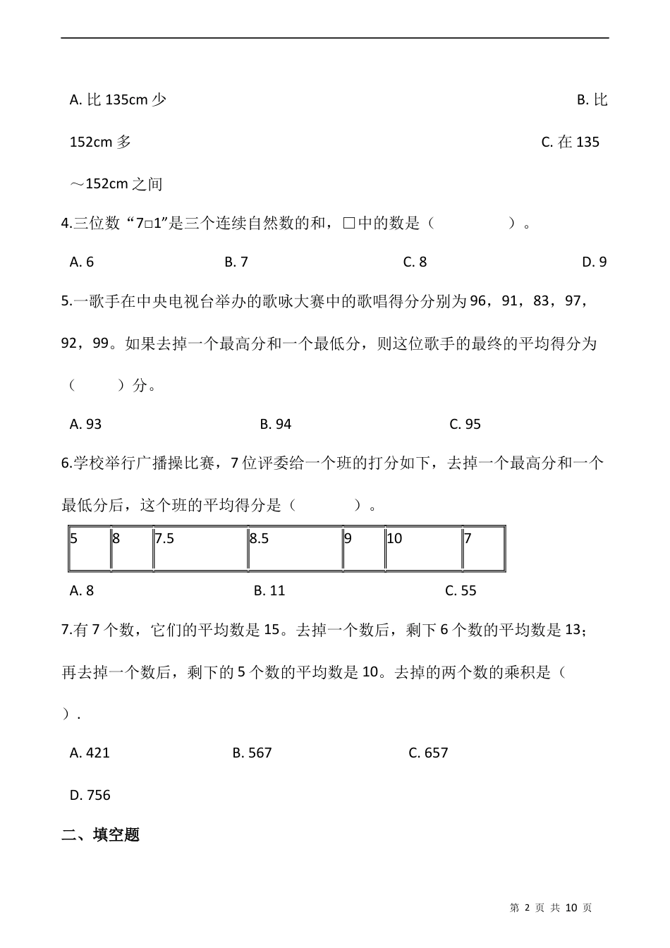 北师大版数学五年级下册-课时练习-8.3平均数的再认识  （含答案）.docx_第2页
