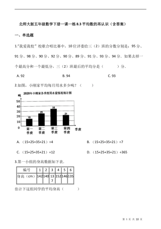 北师大版数学五年级下册-课时练习-8.3平均数的再认识  （含答案）.docx