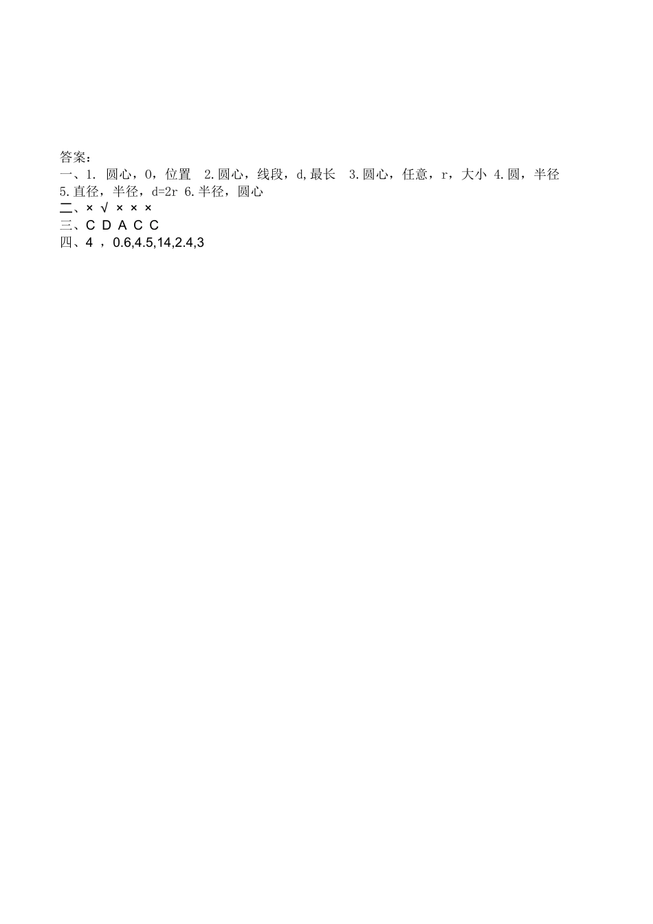 北师大版小学数学六年级上-课时练习-1.1圆的认识（一）.docx_第2页