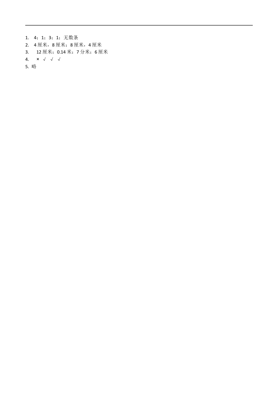 北师大版小学数学六年级上-课时练习-1.2圆的认识（二）.docx_第2页