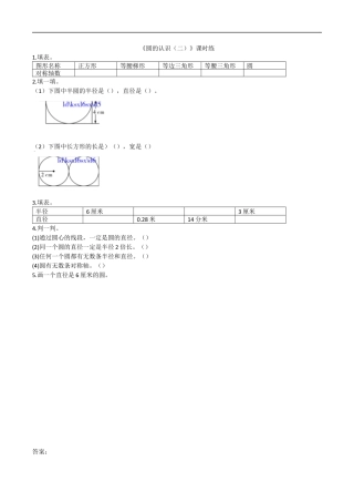 北师大版小学数学六年级上-课时练习-1.2圆的认识（二）.docx