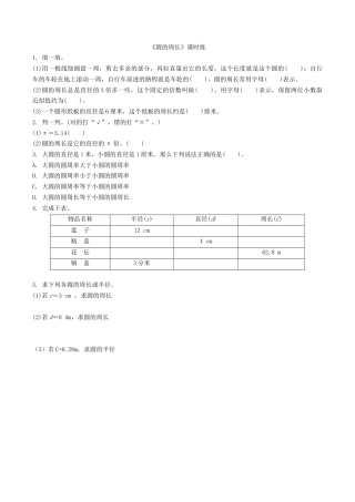 北师大版小学数学六年级上-课时练习-1.4圆的周长.docx