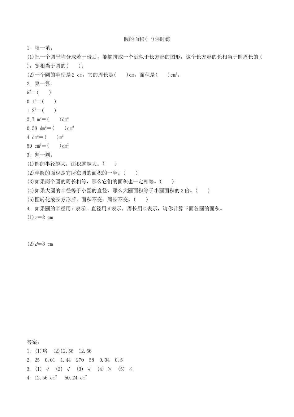 北师大版小学数学六年级上-课时练习-1.5圆的面积（一）.docx_第1页