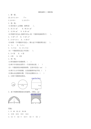 北师大版小学数学六年级上-课时练习-1.6圆的面积（二）.docx