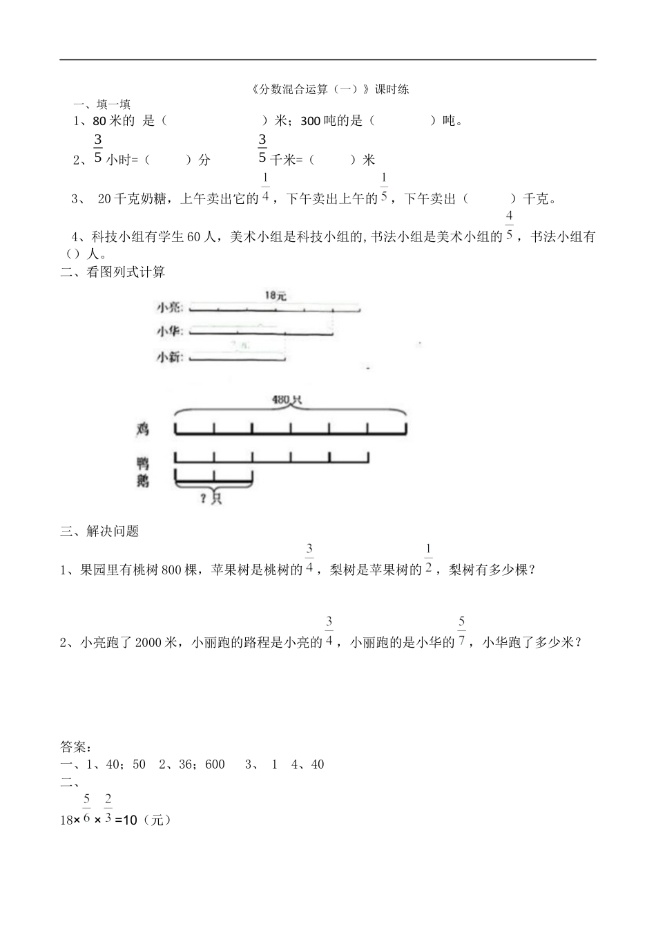 北师大版小学数学六年级上-课时练习-2.1分数混合运算（一）.docx_第1页