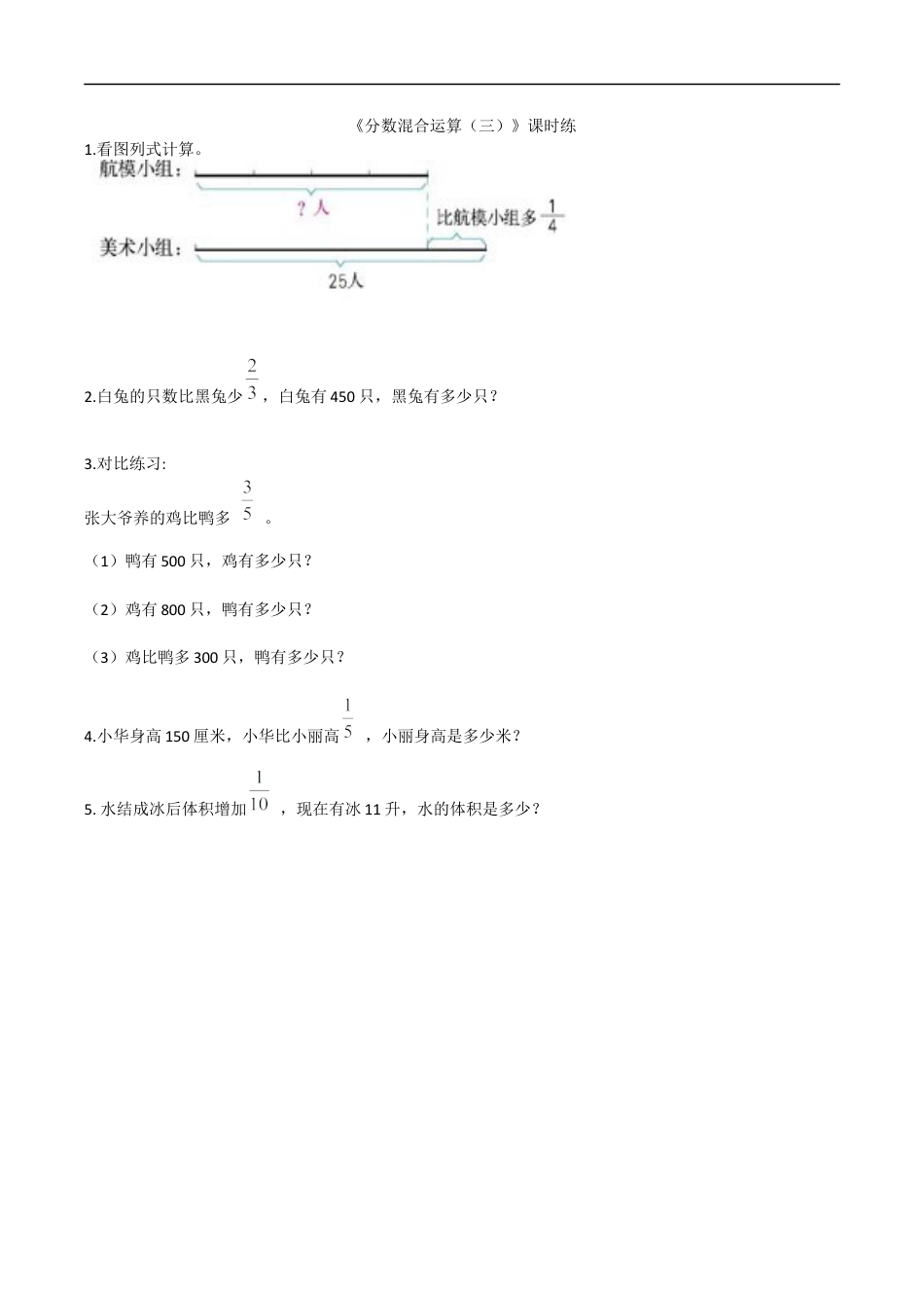 北师大版小学数学六年级上-课时练习-2.3分数混合运算（三）.docx_第1页