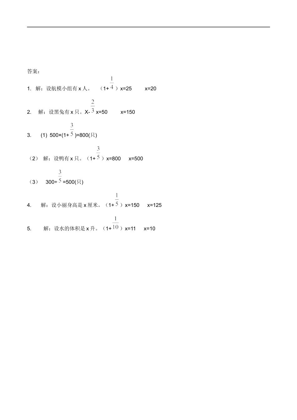 北师大版小学数学六年级上-课时练习-2.3分数混合运算（三）.docx_第2页