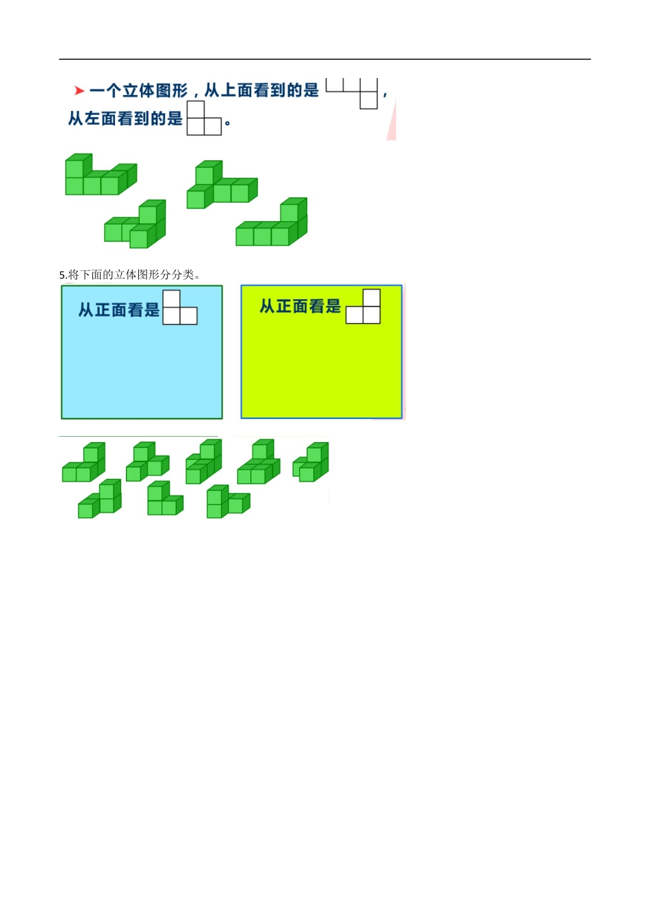 北师大版小学数学六年级上-课时练习-3.1搭积木比赛 (2).docx_第2页