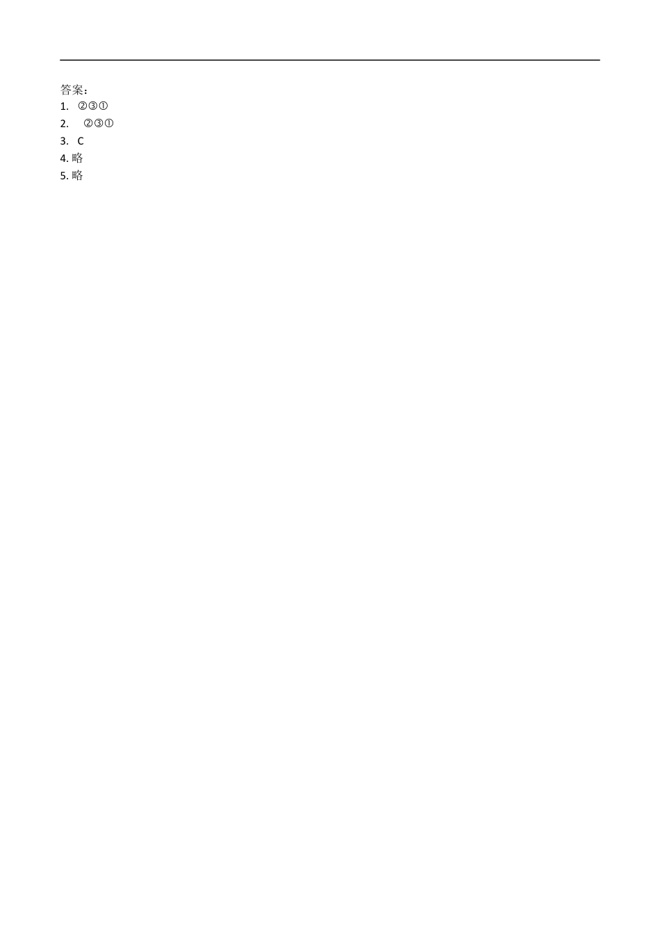 北师大版小学数学六年级上-课时练习-3.1搭积木比赛 (2).docx_第3页