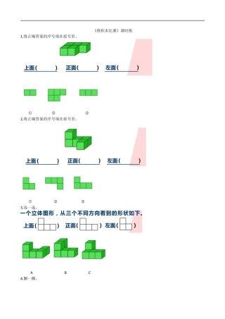 北师大版小学数学六年级上-课时练习-3.1搭积木比赛 (2).docx
