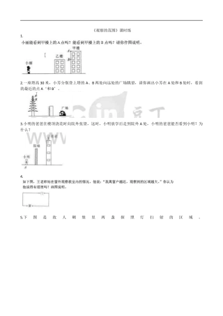 北师大版小学数学六年级上-课时练习-3.2观察的范围.docx