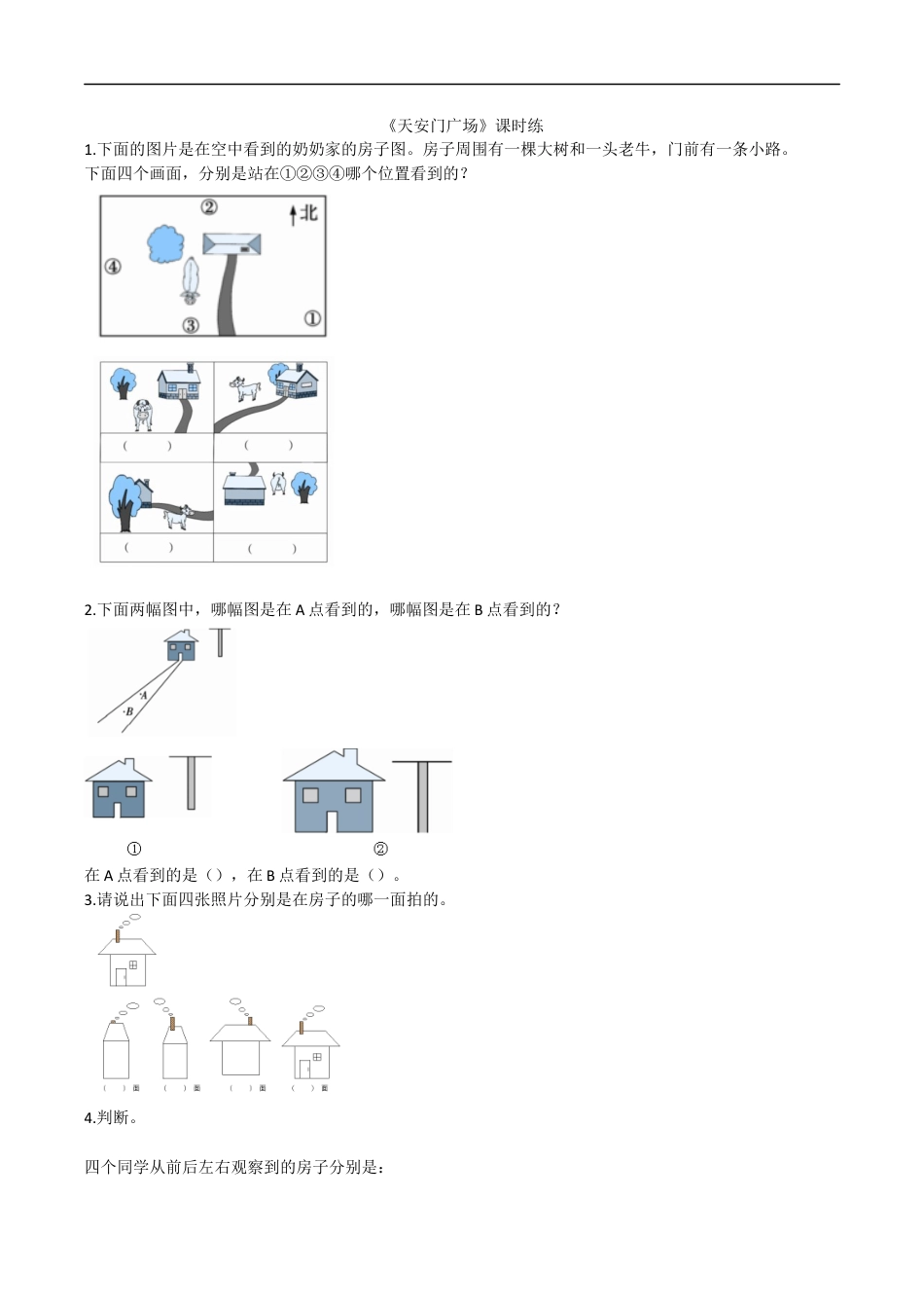 北师大版小学数学六年级上-课时练习-3.3天安门广场.docx_第1页
