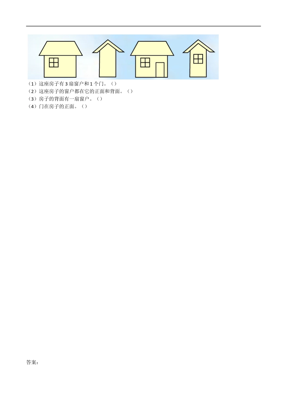 北师大版小学数学六年级上-课时练习-3.3天安门广场.docx_第2页