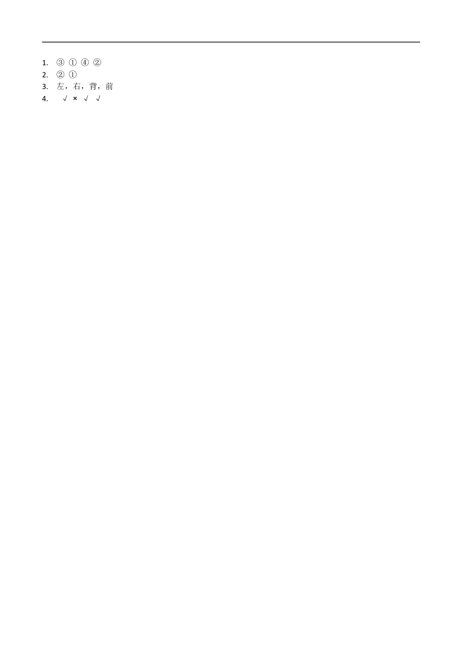 北师大版小学数学六年级上-课时练习-3.3天安门广场.docx_第3页