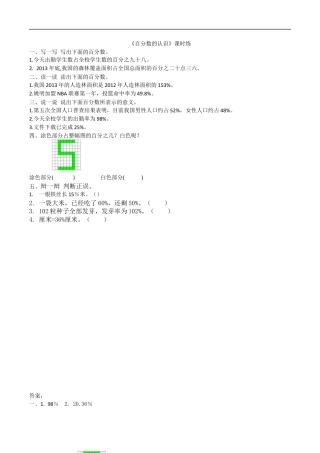 北师大版小学数学六年级上-课时练习-4.1百分数的认识.docx
