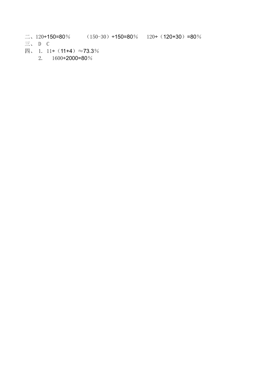 北师大版小学数学六年级上-课时练习-4.2合格率.docx_第2页