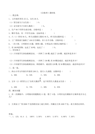 北师大版小学数学六年级上-课时练习-4.2合格率.docx