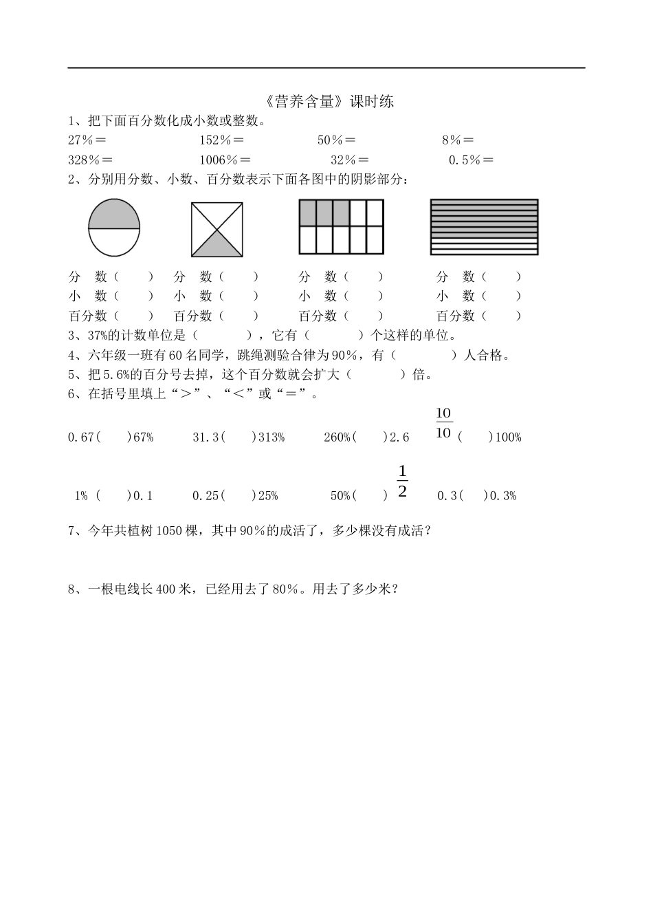 北师大版小学数学六年级上-课时练习-4.3营养含量.docx_第1页