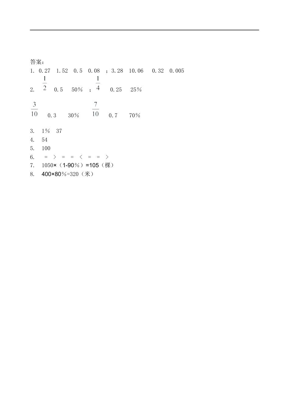 北师大版小学数学六年级上-课时练习-4.3营养含量.docx_第2页